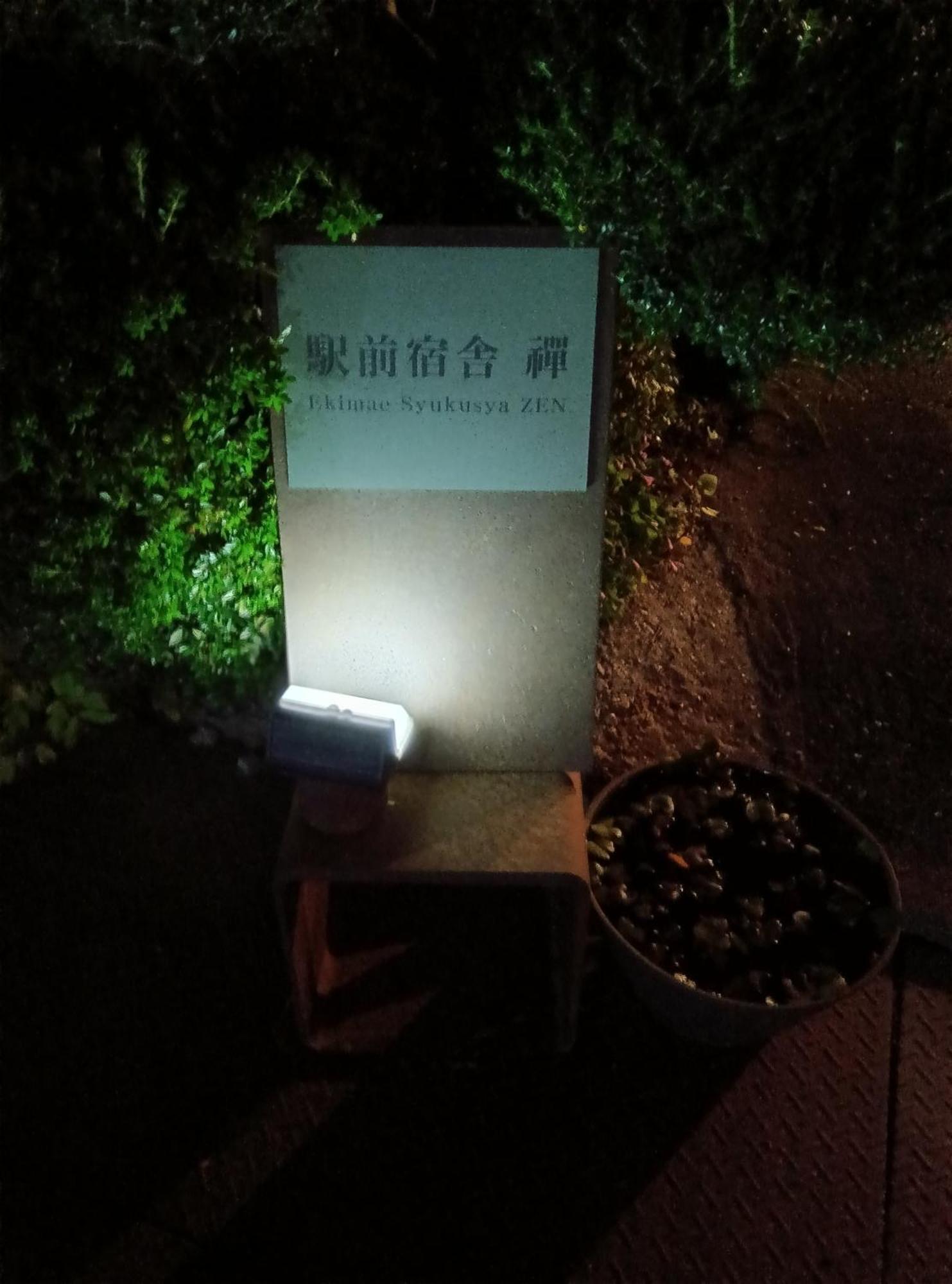 駅前宿舎 禪 Shared House Zen Eiheiji Buitenkant foto